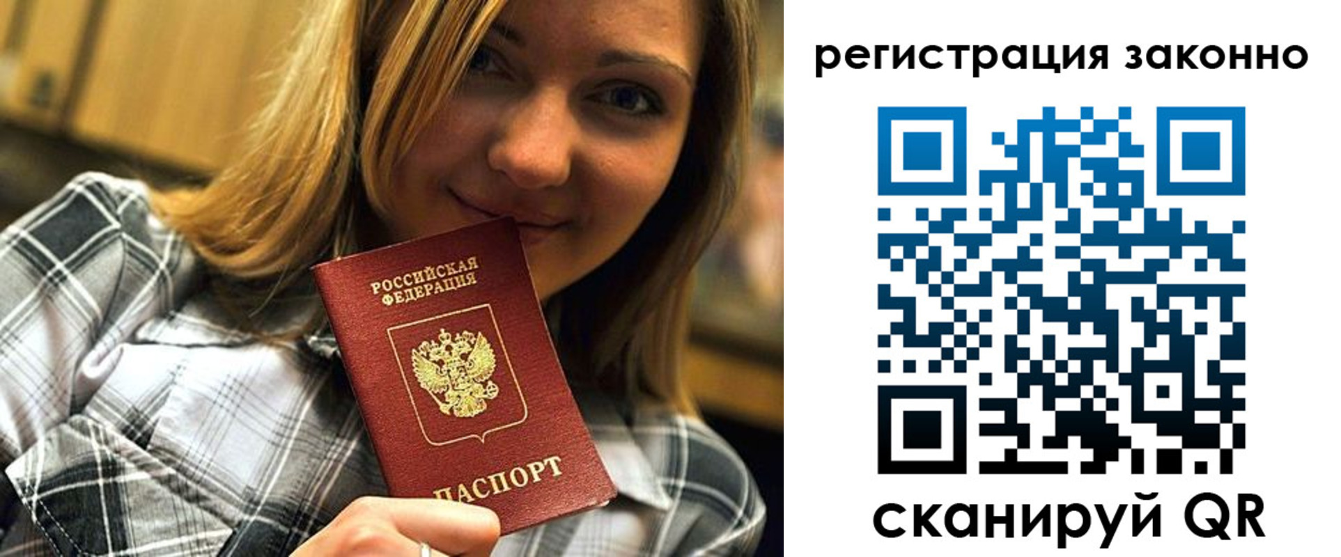 прописка в Пскове