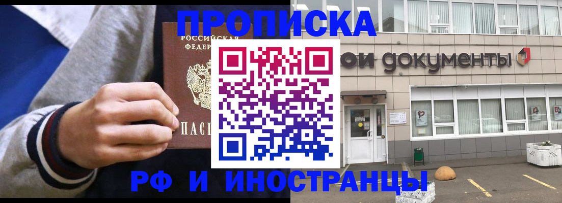 прописка в квартире в Пскове