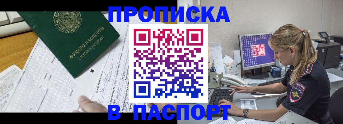 временная регистрация собственник в Пскове