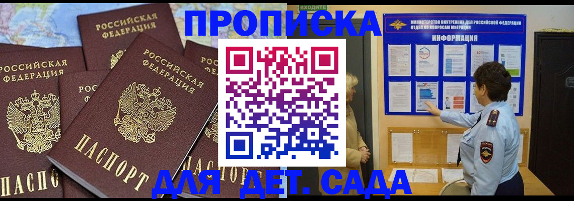 временная регистрация купить в Пскове