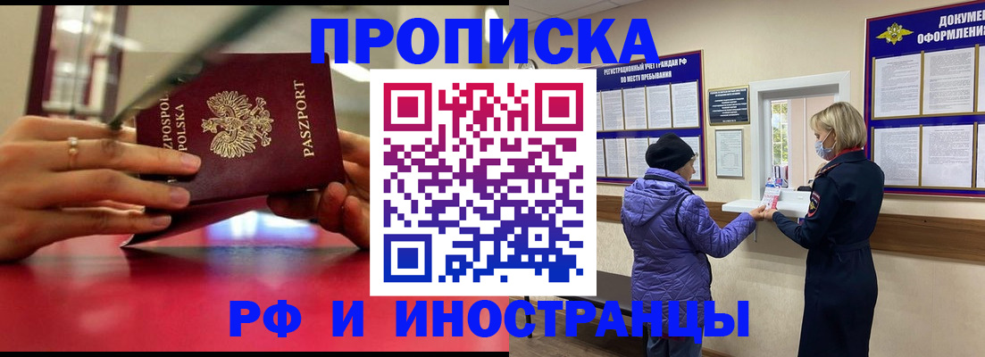 купить прописку в Пскове